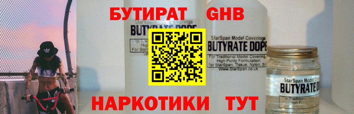 Бутират BDO 33%  Вход с VPN  Грозный 