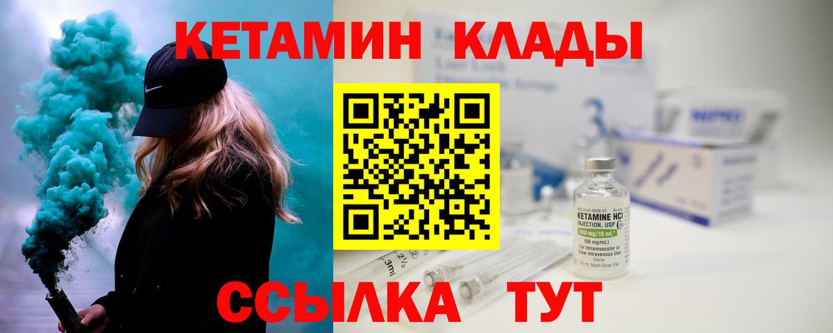 Грозный  КЕТАМИН VHQ  Вход с VPN 
